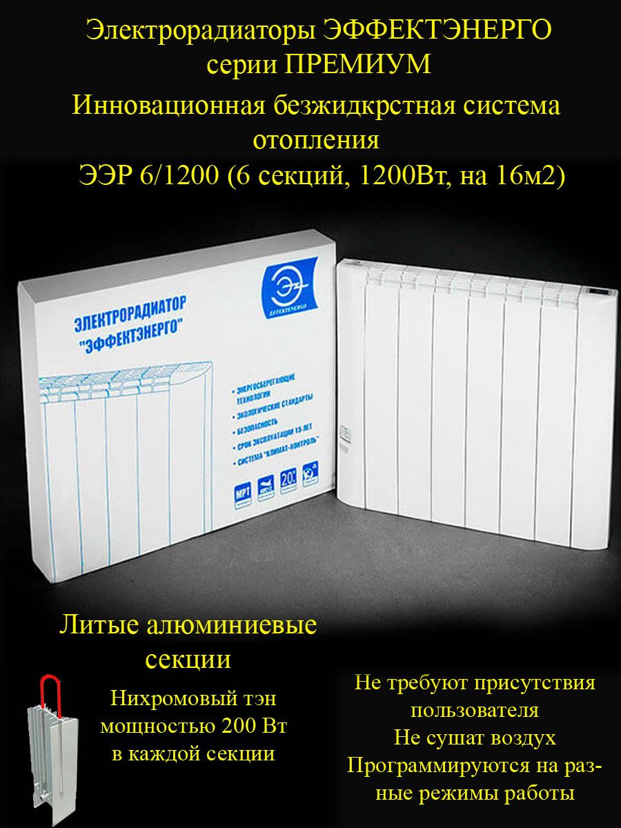 Обогреватель ЭффектЭнерго Прем купить по выгодной цене в интернет-магазине  OZON (872524714)