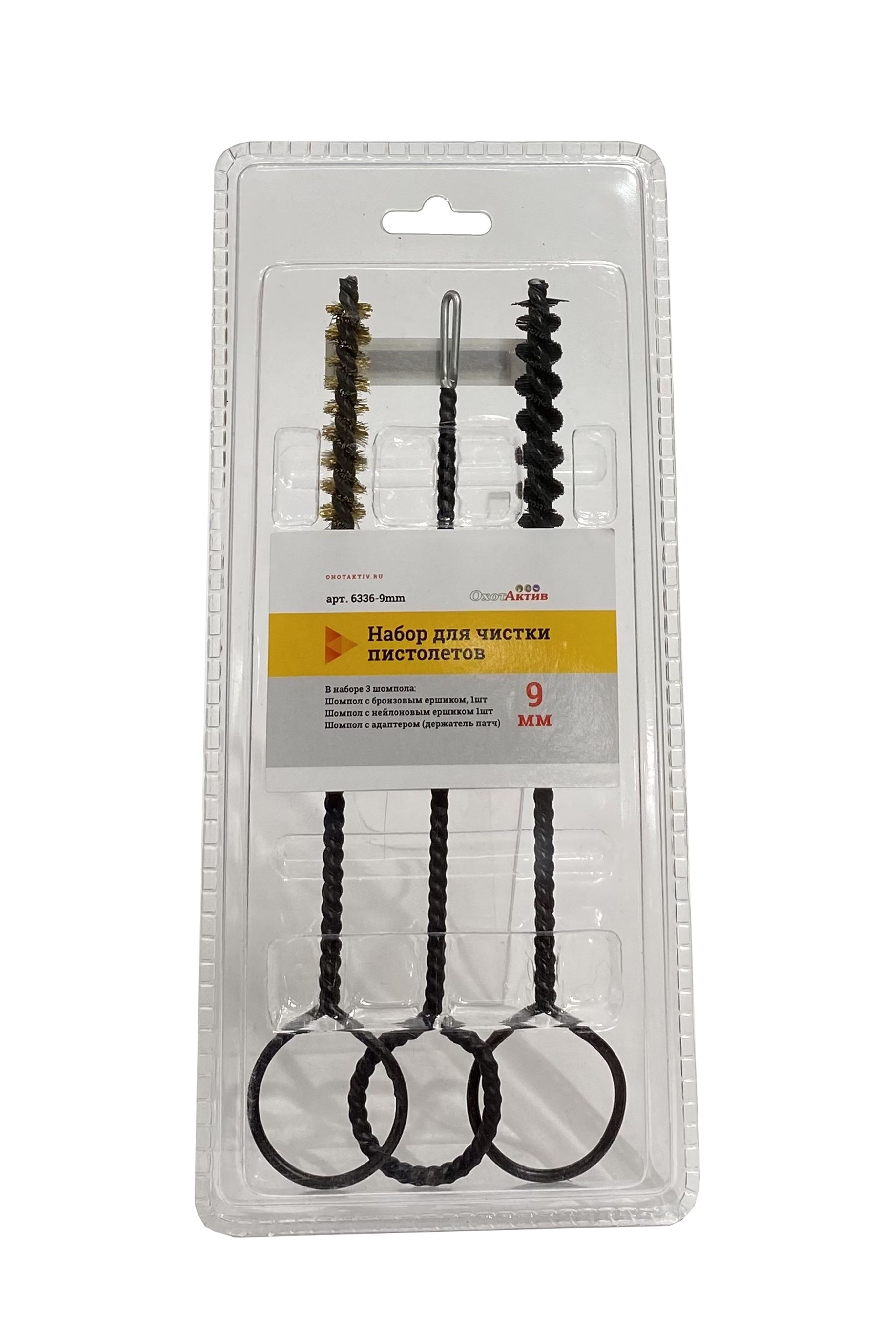 Набор для чистки пистолетов (три шомпола) 9мм