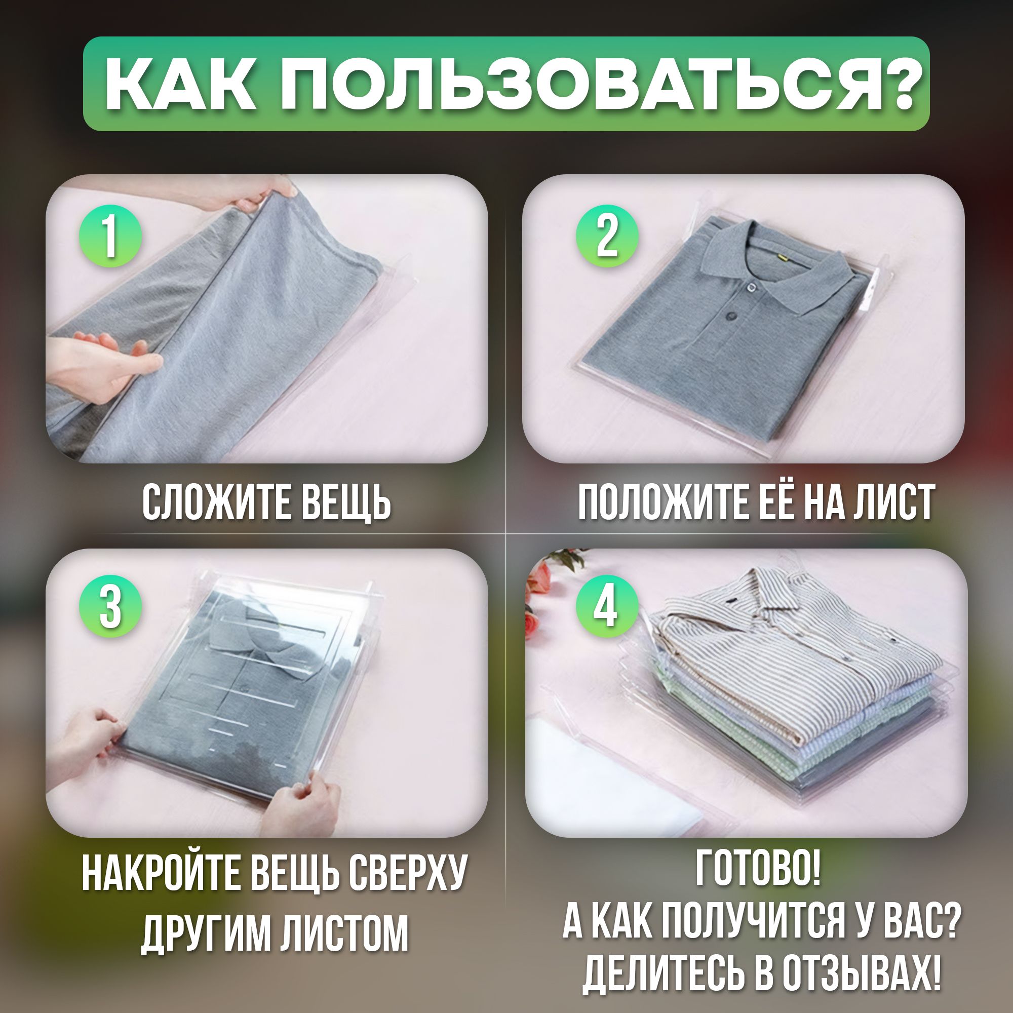 складыватель футболок