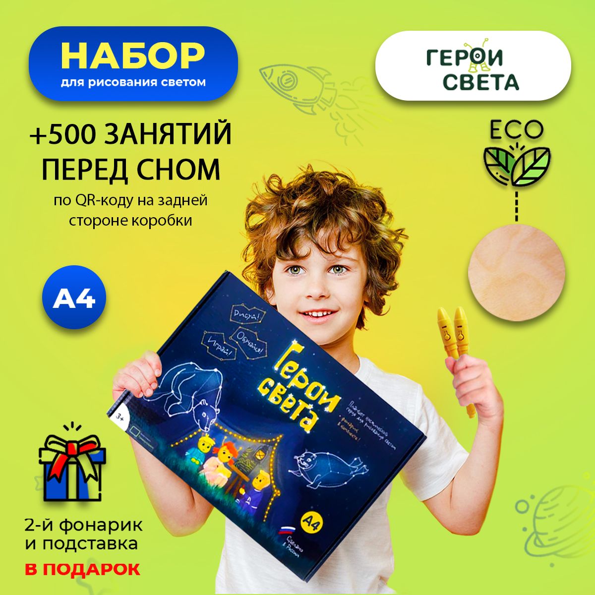 Рисуем Светом Планшет А3 – купить в интернет-магазине OZON по выгодной цене