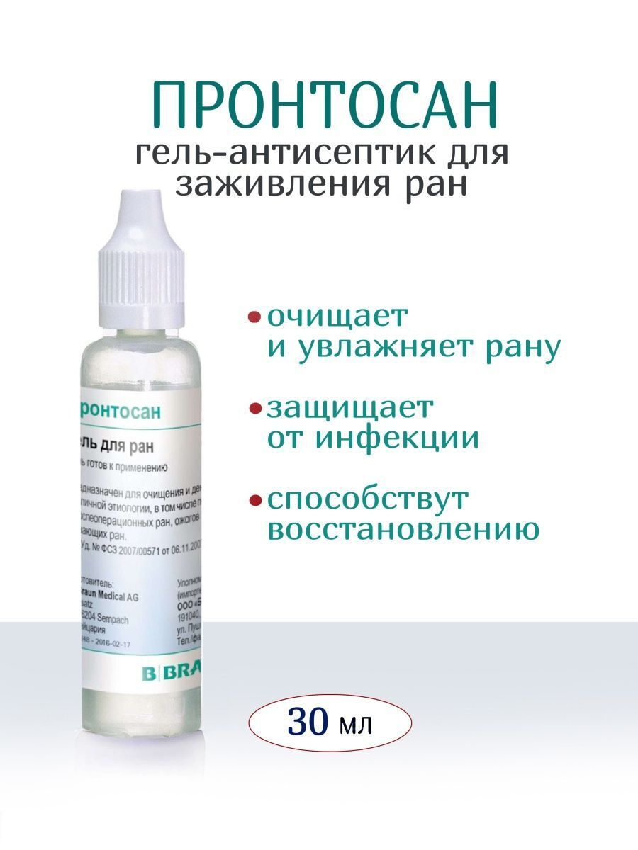Антисептическое средство Пронтосан гель 30 мл. - купить с доставкой по  выгодным ценам в интернет-магазине OZON (873796775)