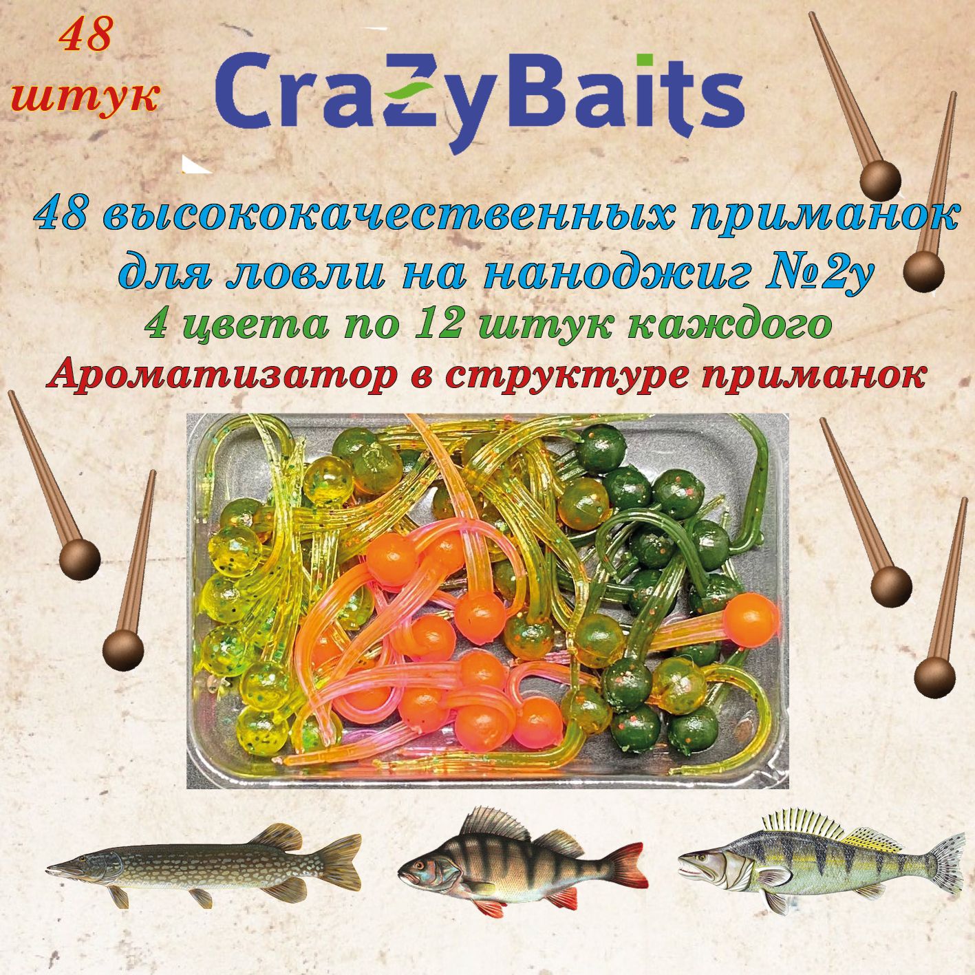 CrazyBaitsНабордлязимнейрыбалки