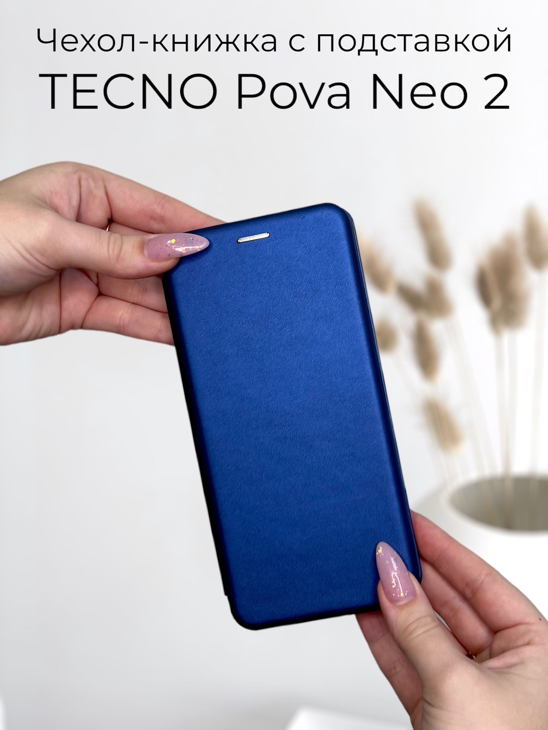 Tecno pova neo 6 pro. Телефон Текно пова Нео 2. Tecno Pova Neo 2 чехол. Tecno Pova Neo книжка. Для телефона.. Коробка Tecno Pova Neo 3.