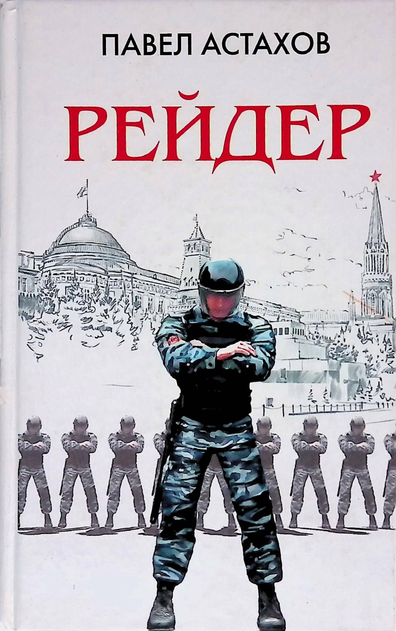 Читать книгу панченко рейдер. Поселягин, владимир. Панченко сергей все книги. Читать книгу панченко рейдер. Читать книгу панченко рейдер.