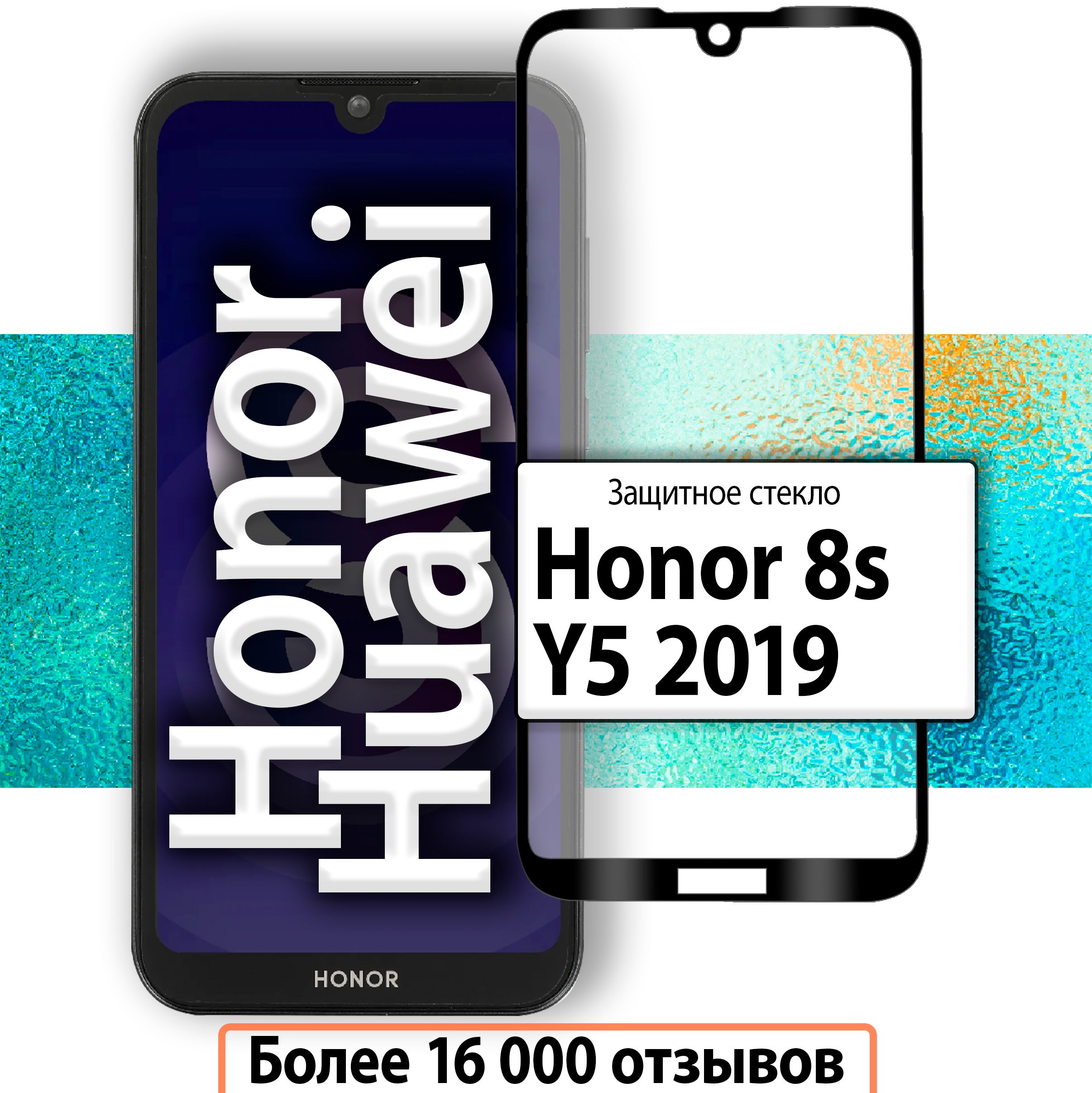 Защитные стекла для Honor 8S купить по низким ценам в интернет-магазине OZON