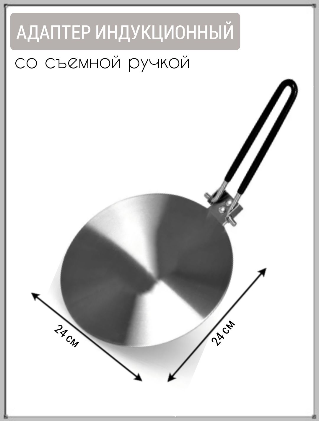 Переходник Для Индукционной Плиты Купить В Новосибирске