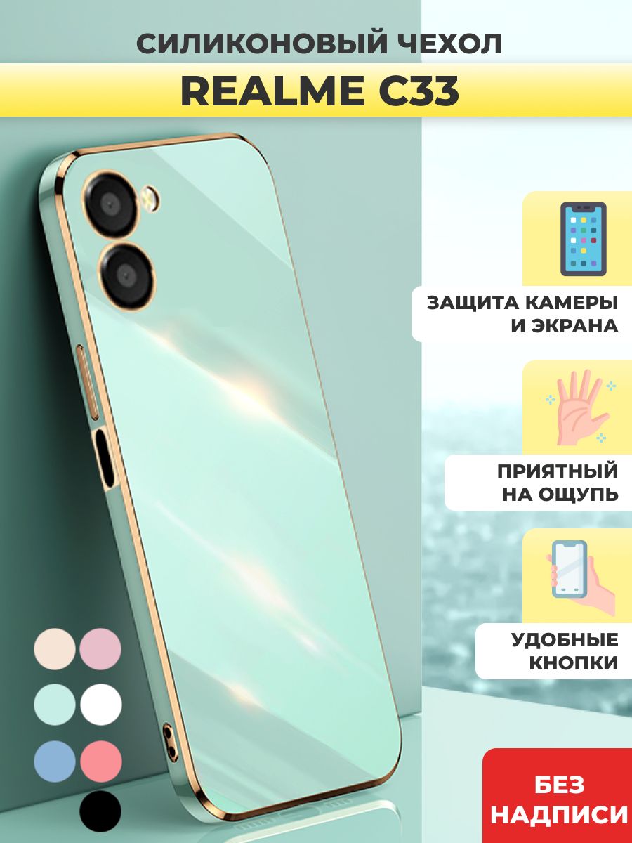 Силиконовый чехол на Realme C33 Реалми С33 - купить с доставкой по выгодным  ценам в интернет-магазине OZON (875569962)