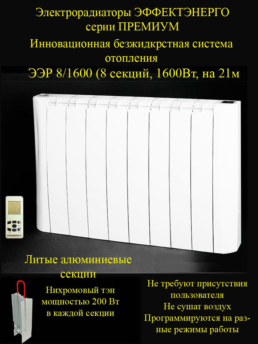 Обогреватель ЭффектЭнерго Прем купить по выгодной цене в интернет-магазине  OZON (876913739)