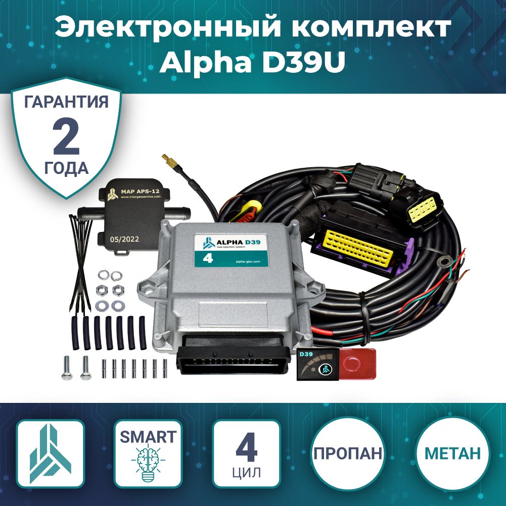 Комплект электроники ALPHA D39U (ГБО)