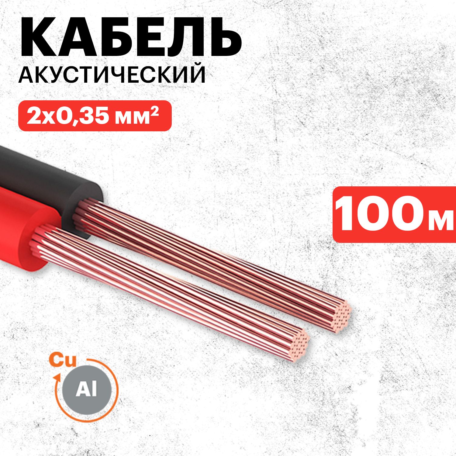 PROconnectАудиокабель,100м,красный,черный