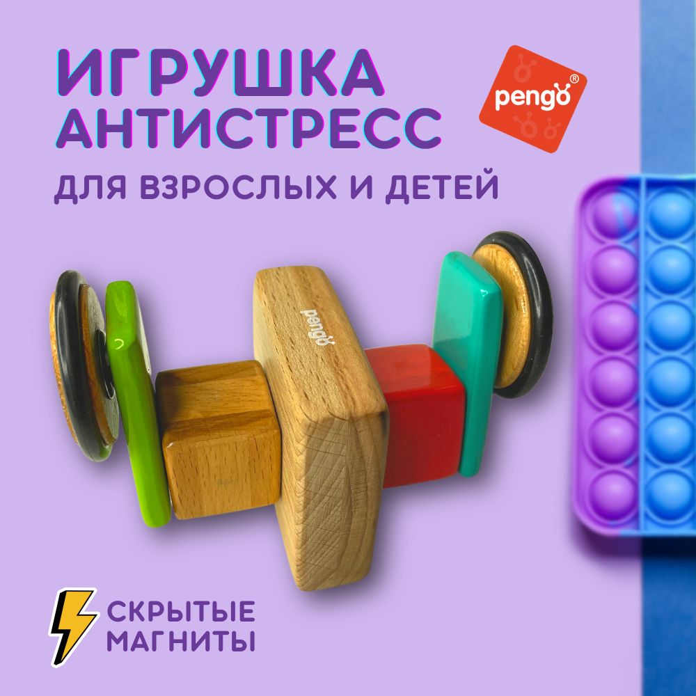 Магнитная,деревяннаяИгрушкаАнтистресс,конструктор