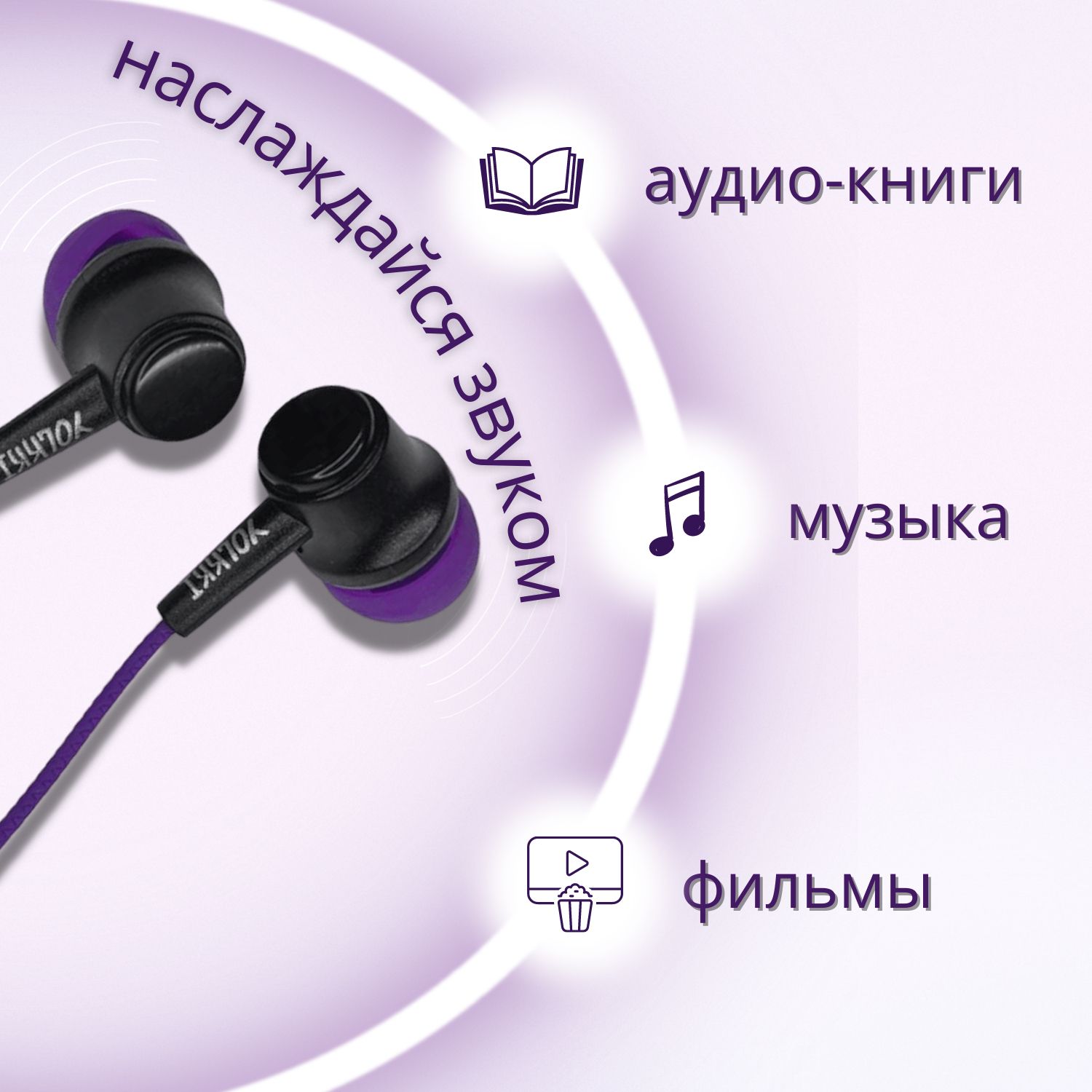Как получить фиолетовые наушники. Ахч наушников. наушники yolkki pop 02. параметры наушников как выбрать. наушники era elfy.