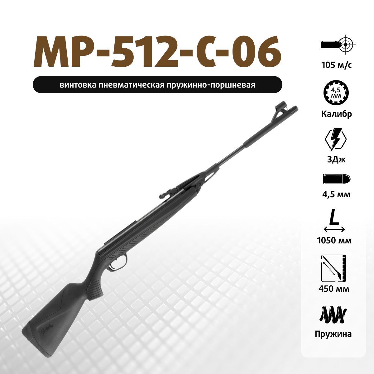 Пневматическая винтовка МР-512 Пластик