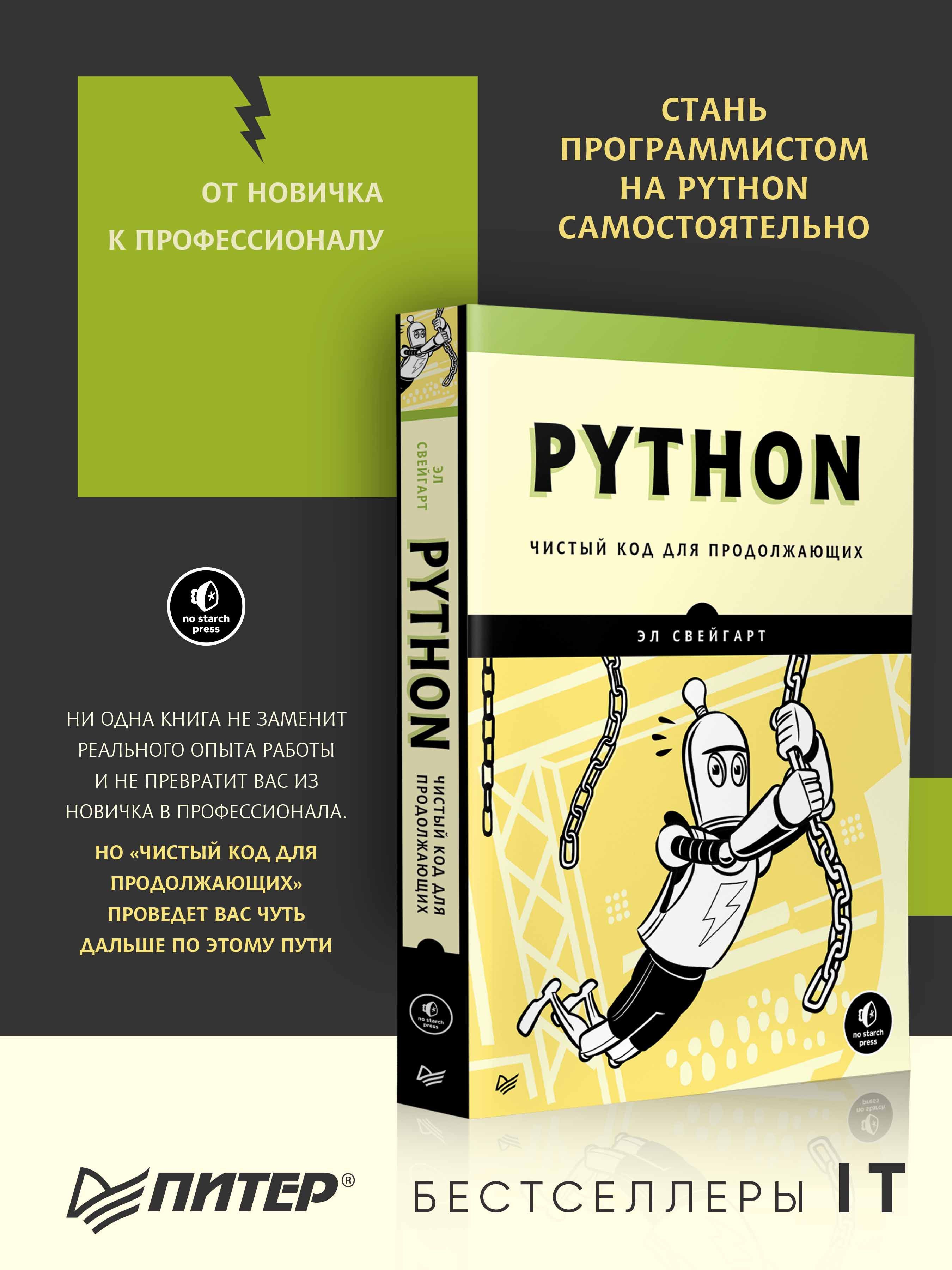 Путь Python – купить в интернет-магазине OZON по низкой цене