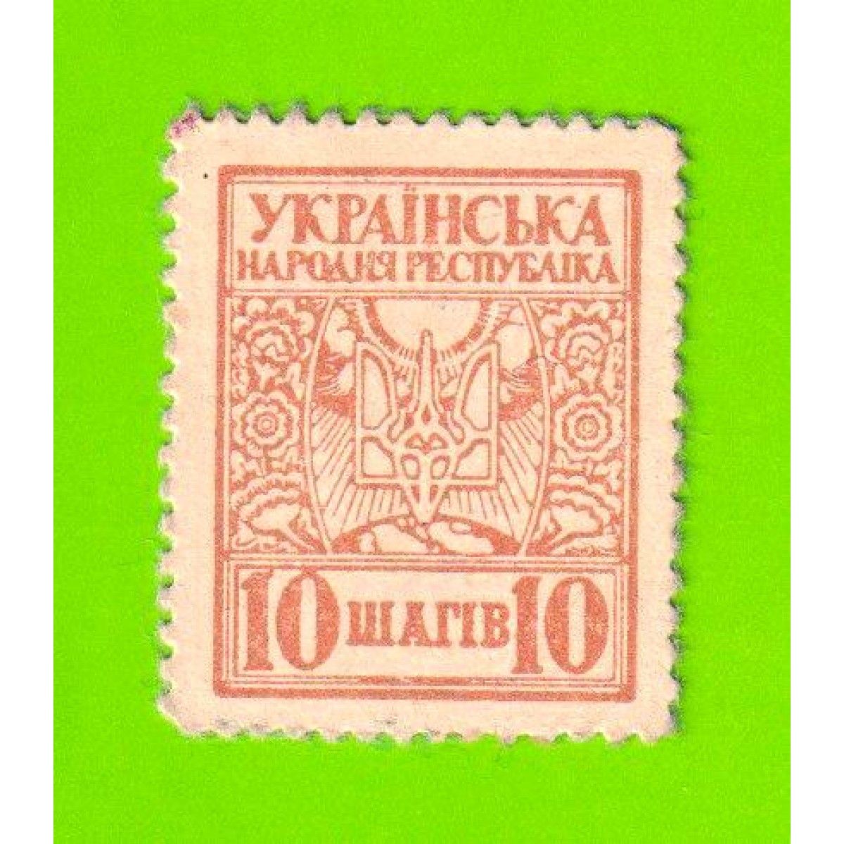 Деньги марки. Почтовая марка украинской державы 50 шагив купить. Тег ссср
