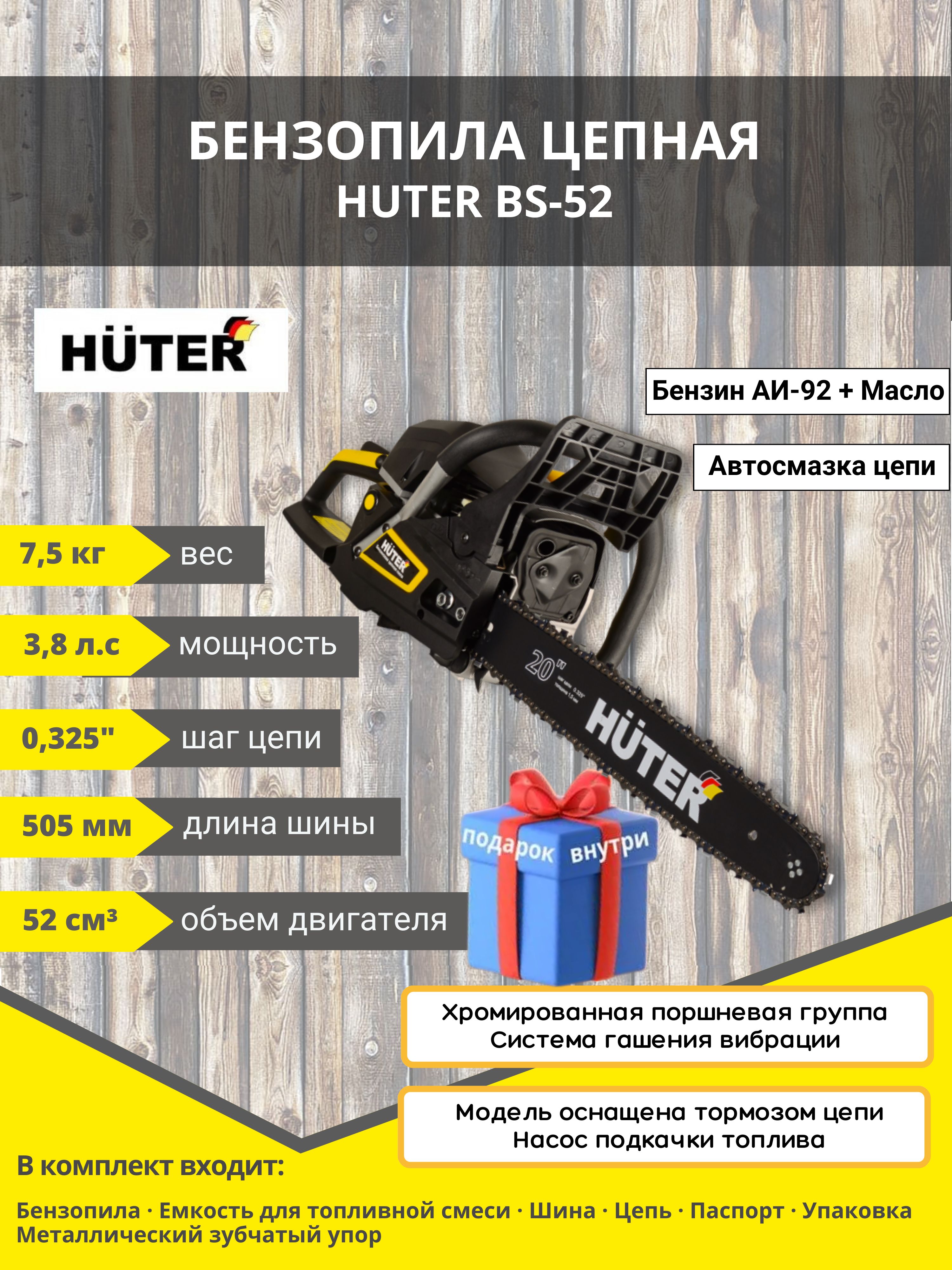 Huter 52 бензопила отзывы. Разбор пилы Хутер 52 ремонт газа. Get-rs52 Huter.