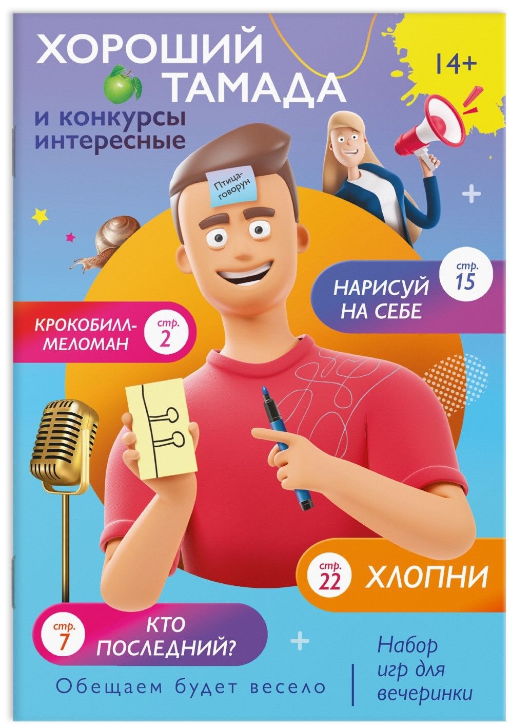 Набор игр для вечеринки 