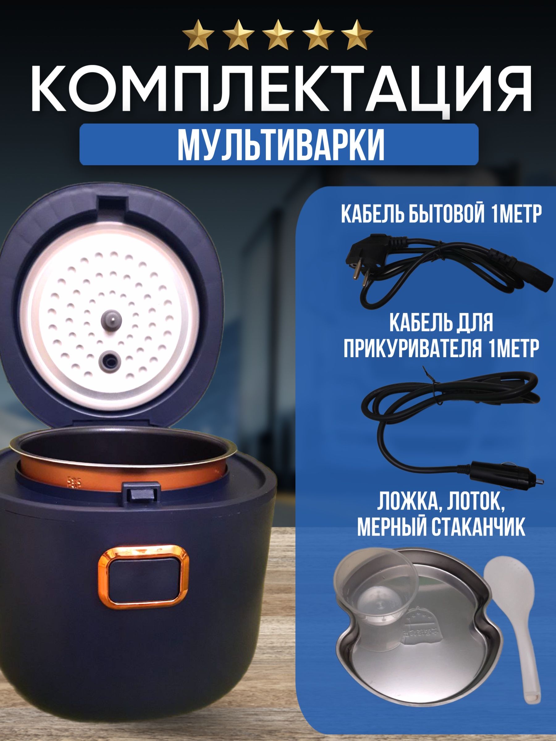 Мультиварка, 2 в 1 Автомобильная +Бытовая AVTOEXPERT , мини 12В/24В/220V -  купить с доставкой по выгодным ценам в интернет-магазине OZON (1158421301)