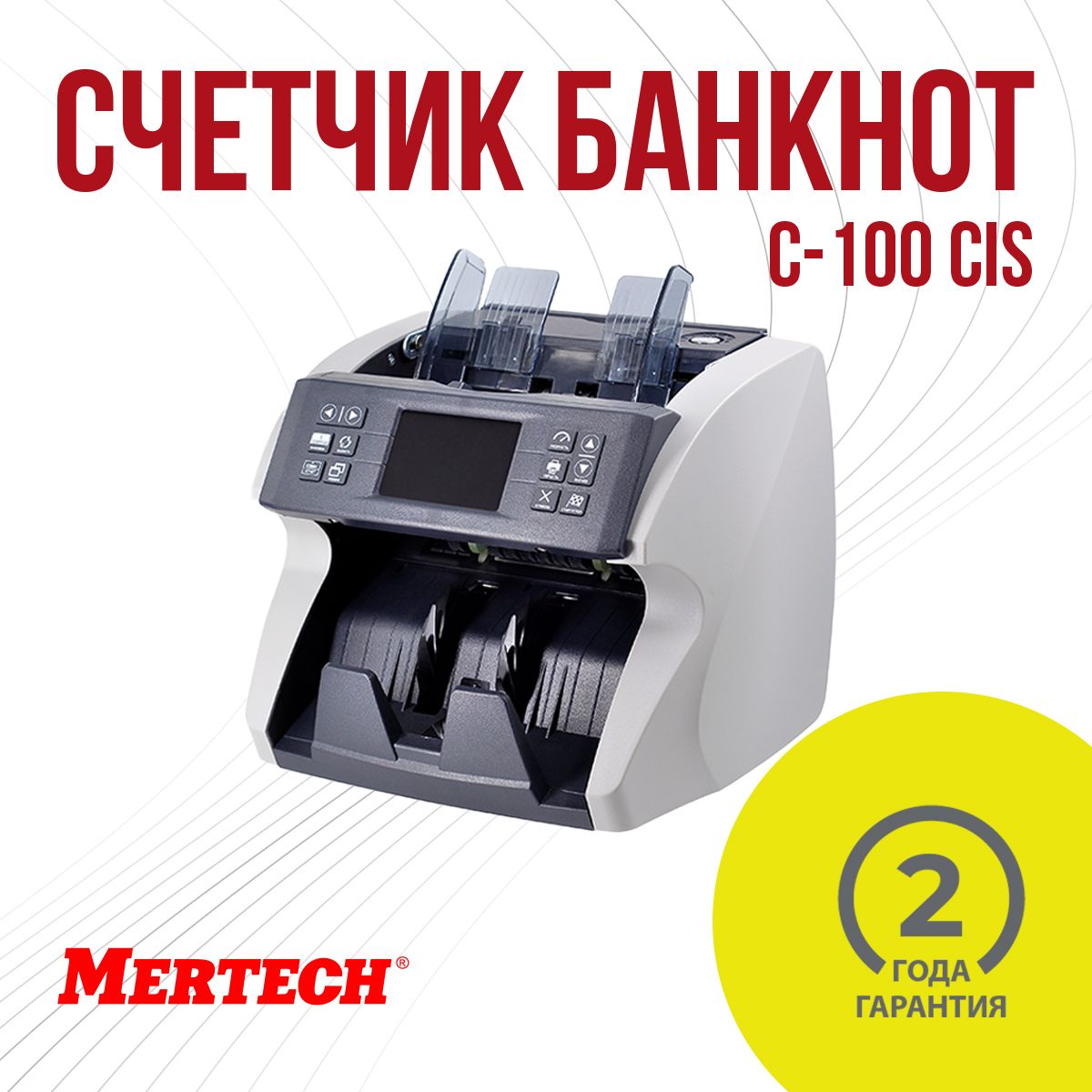 СчетчикбанкнотMERTECHC-100CIS