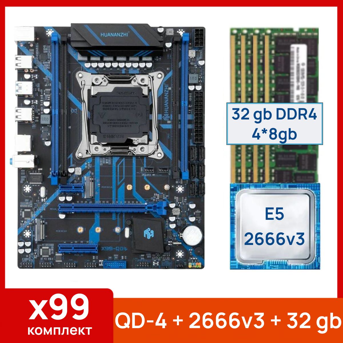 HUANANZHI Материнская плата X99 QD-4 + Xeon E5 2666v3 + 32 gb(4x8gb) DDR4 ecc reg