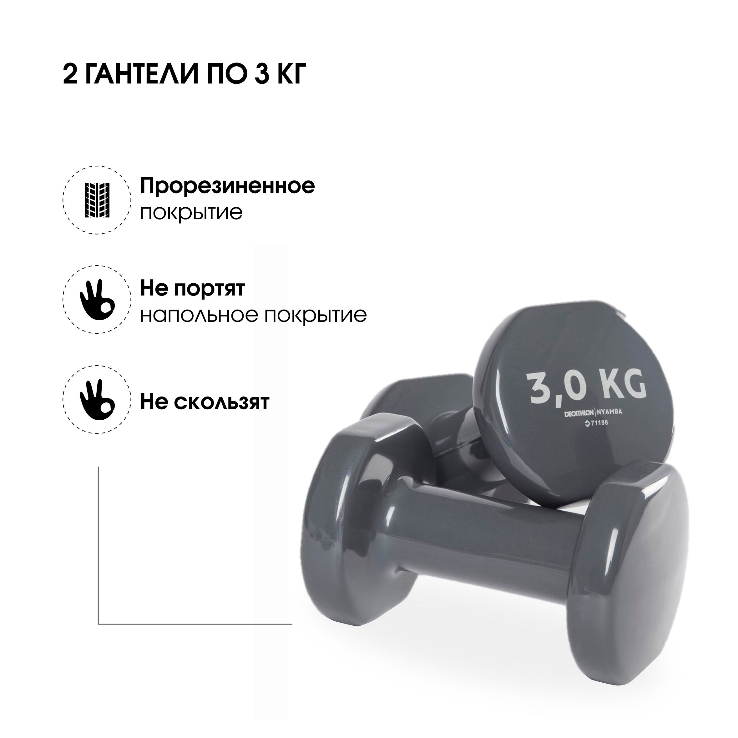 Гантели 2 х 2 кг Domyos