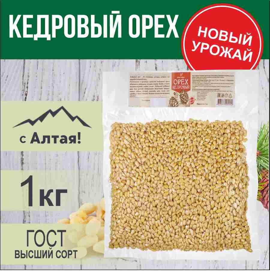 Кедровые орехи, 1 кг.