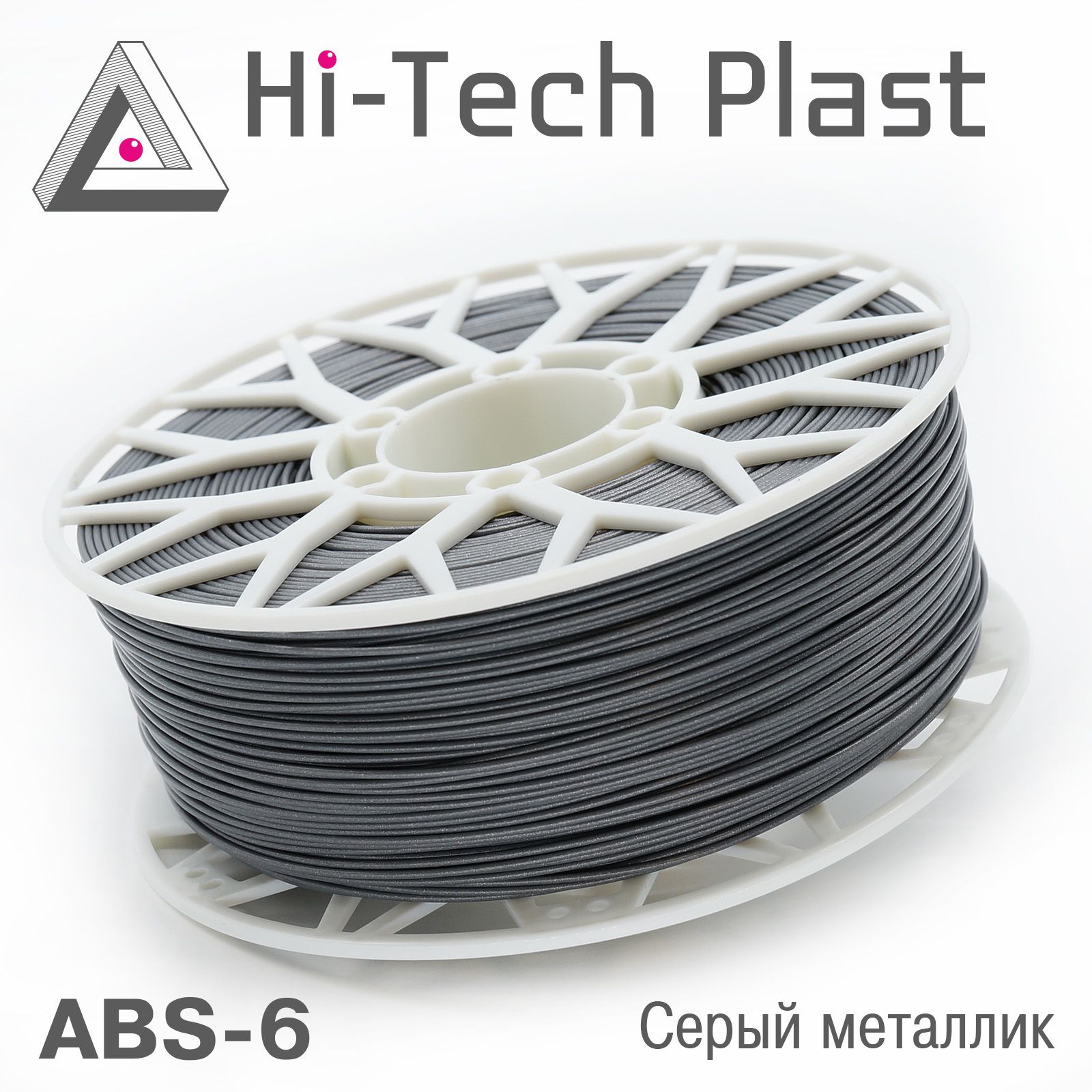 Пластикдля3Dпринтера"Hi-TechPlast"ABS-6.Серыйметаллик.1,75мм,1кг.