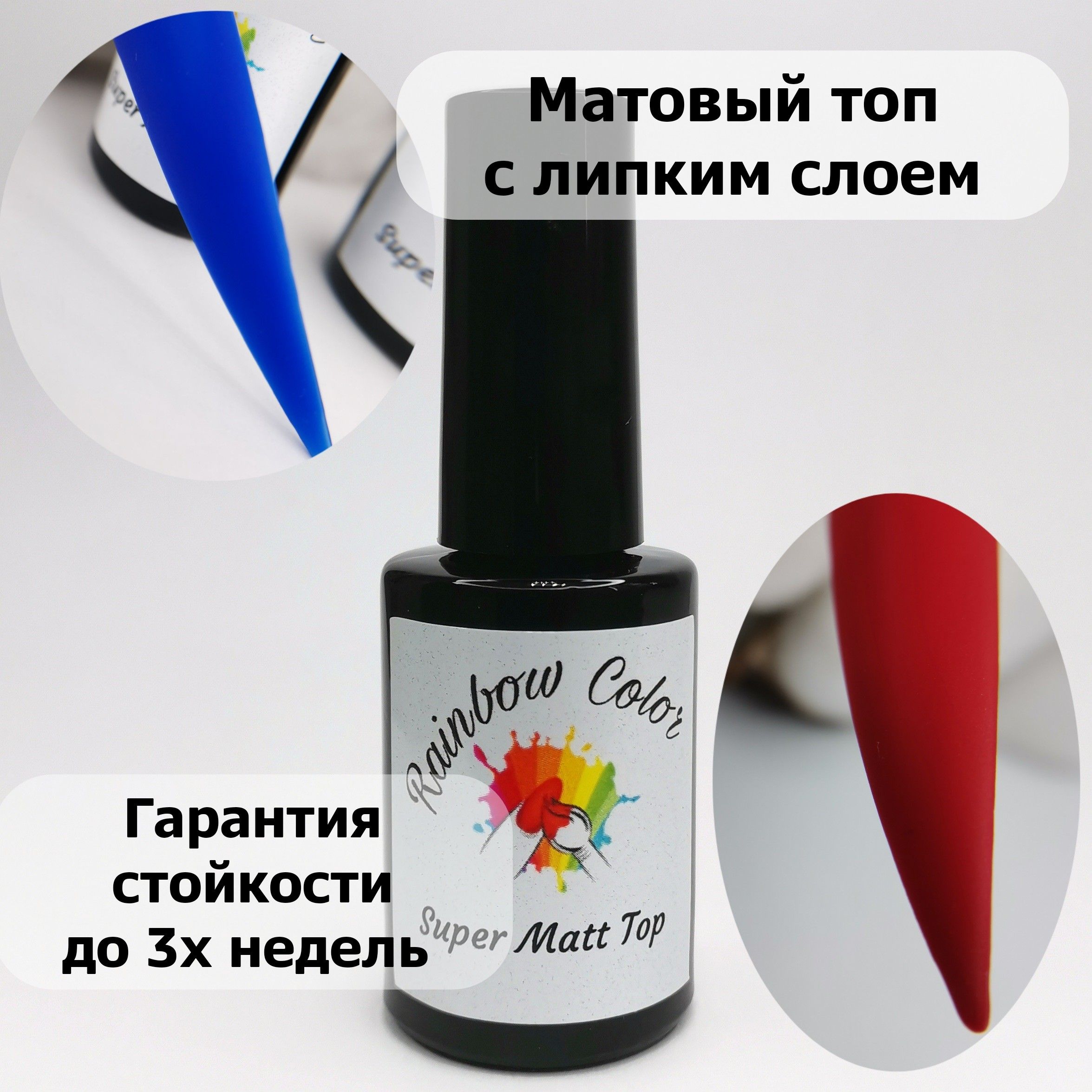 Матовый топ липкий слой. Матовый топ. Багира топ без липкого слоя. Матовый топ липкий слой. Матовый топ липкий слой.