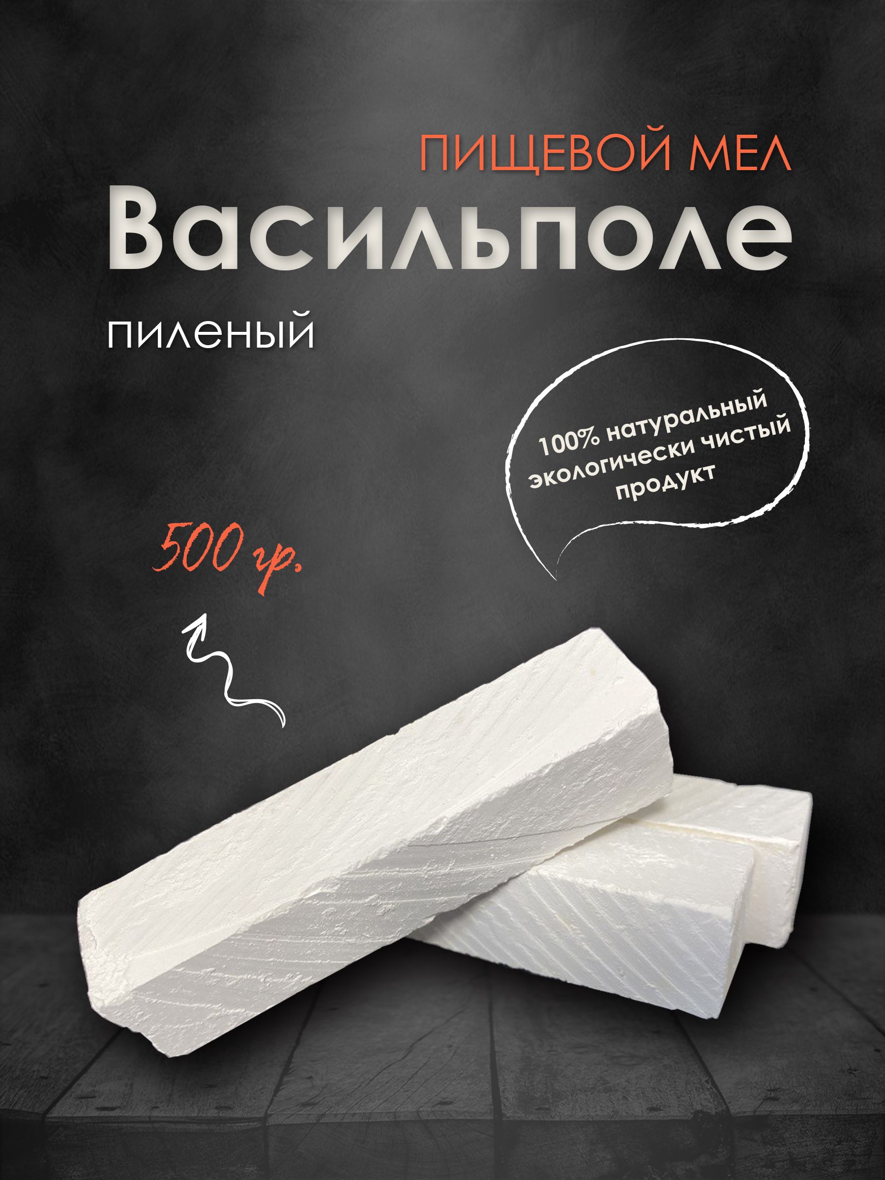 Мел пищевой Валдбериес