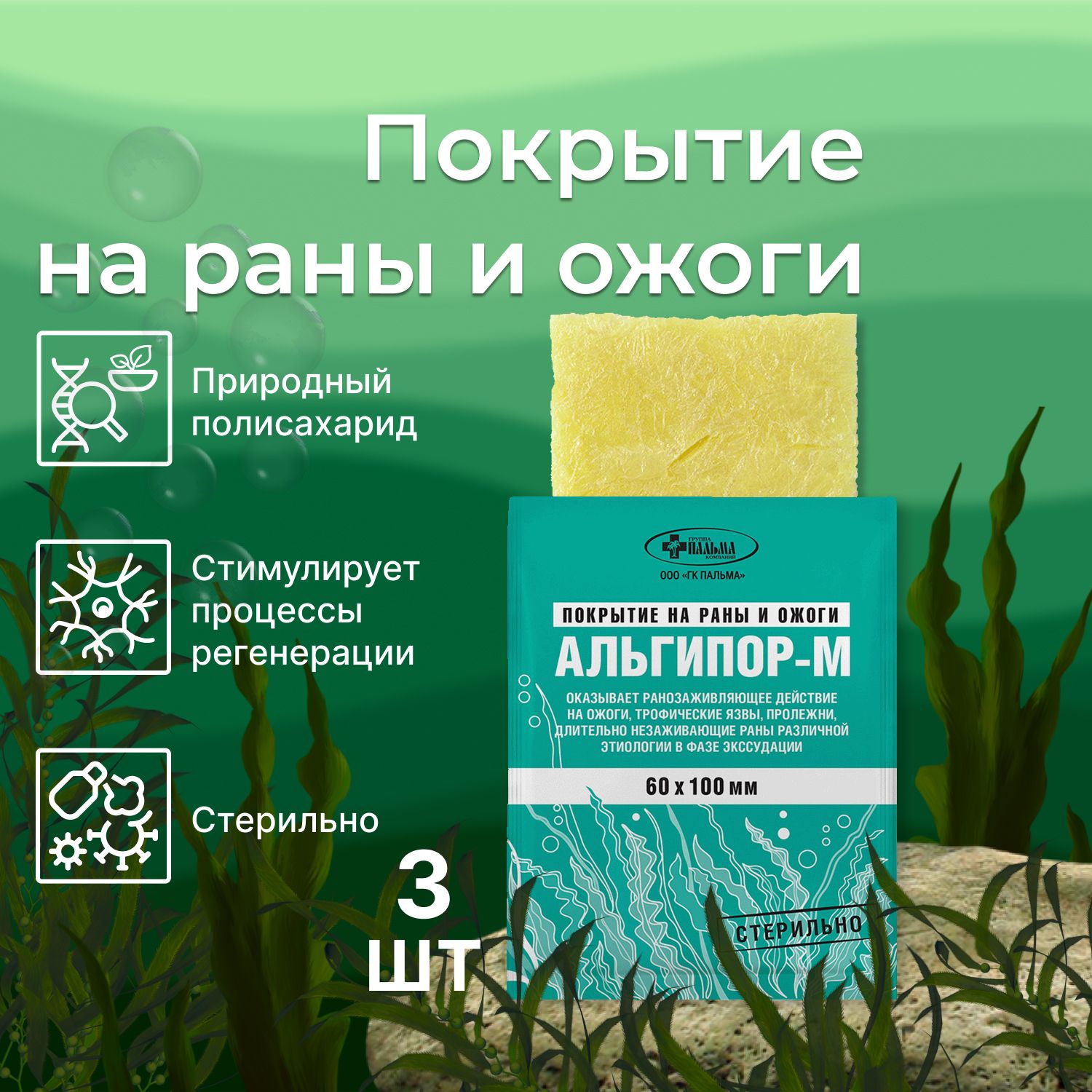 Альгипор м. Дигестол повязка биологическая 100х100 мм. альгипор повязка ранозаживляющая. йодосодержащую повязку, саморассасывающуюся.