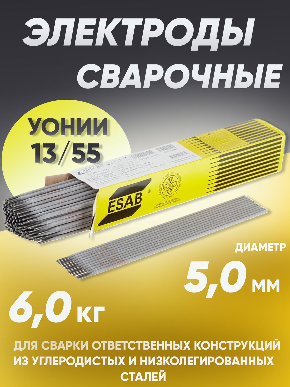 Уони 13 55 Esab Купить