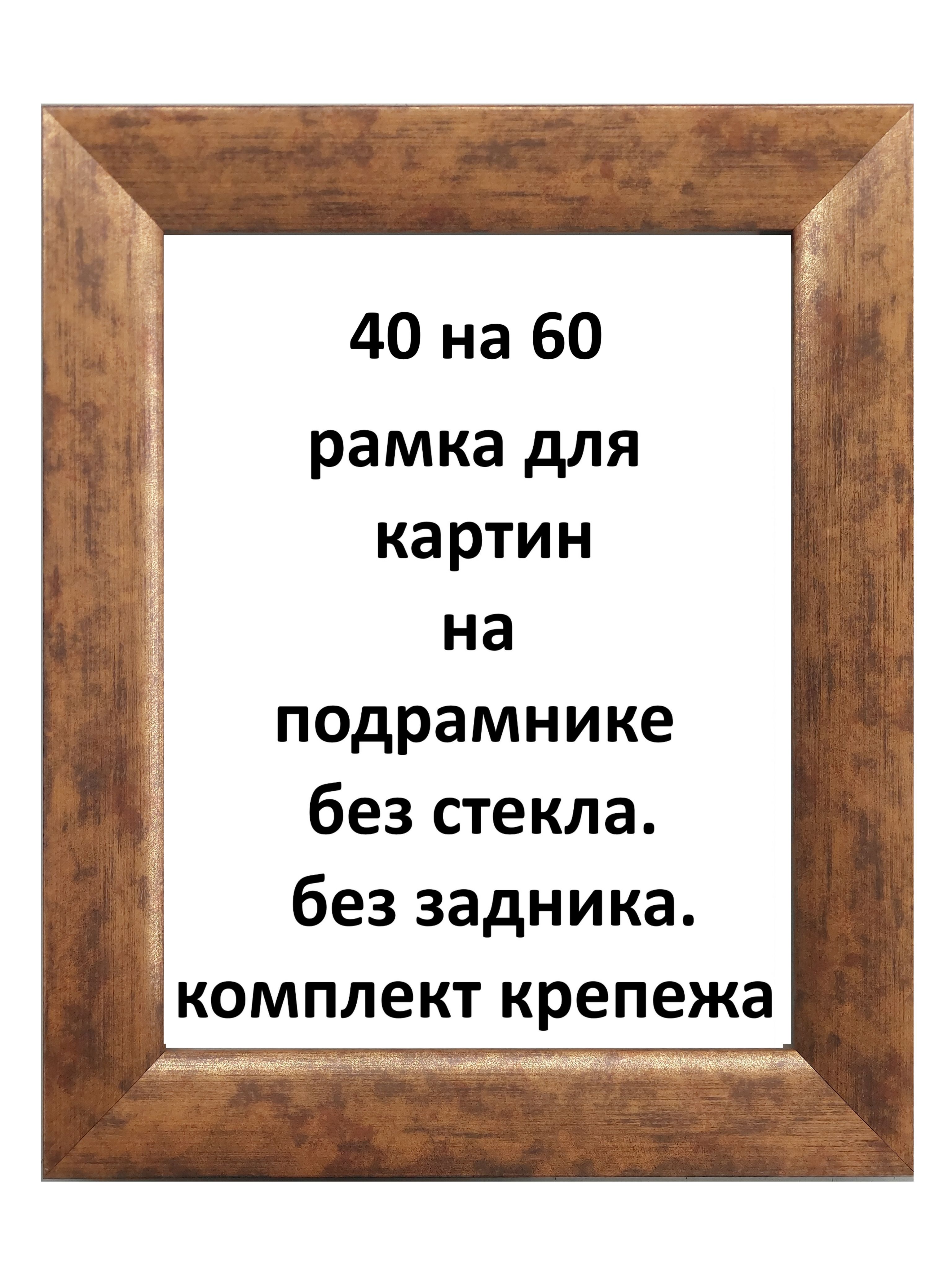 Рамка 30 На 60 Купить