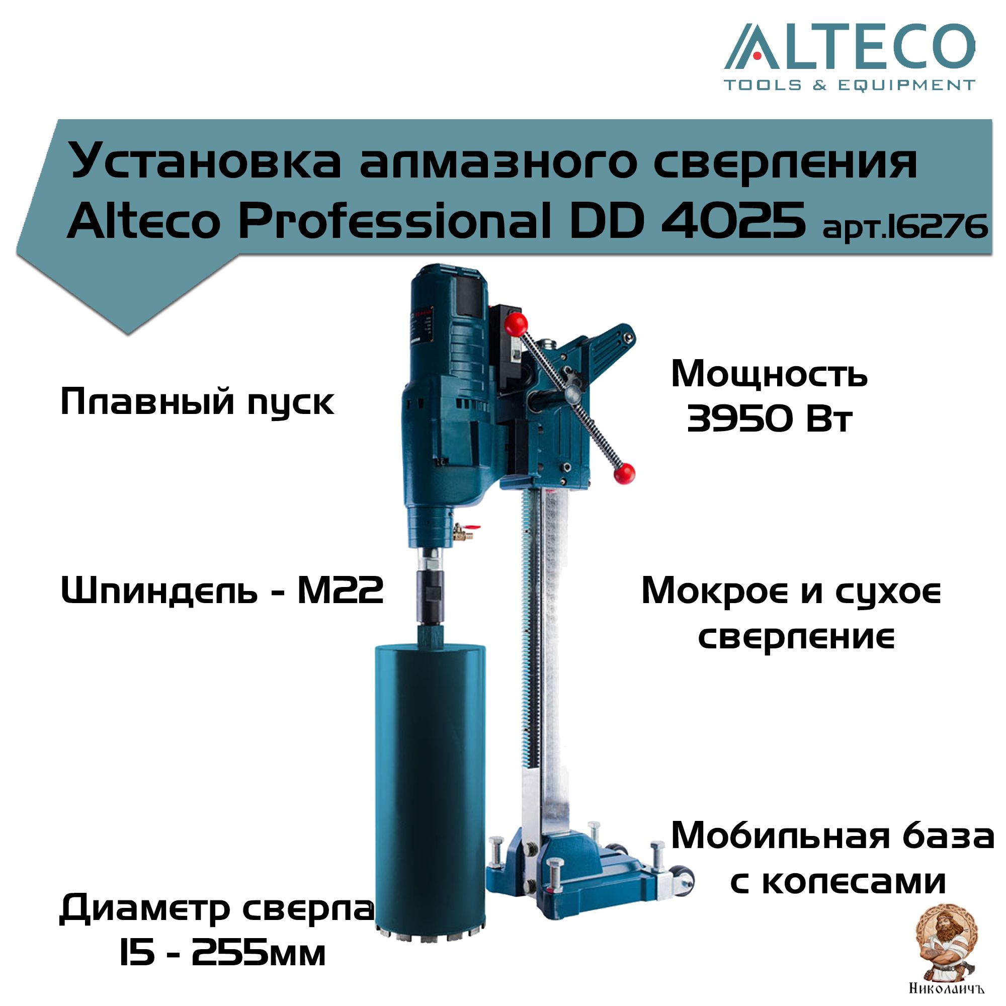 Машина алмазного бурения ALTECO DD 4025, арт. 16276 3950 Вт - купить в  интернет-магазине OZON с доставкой по России (882443140)