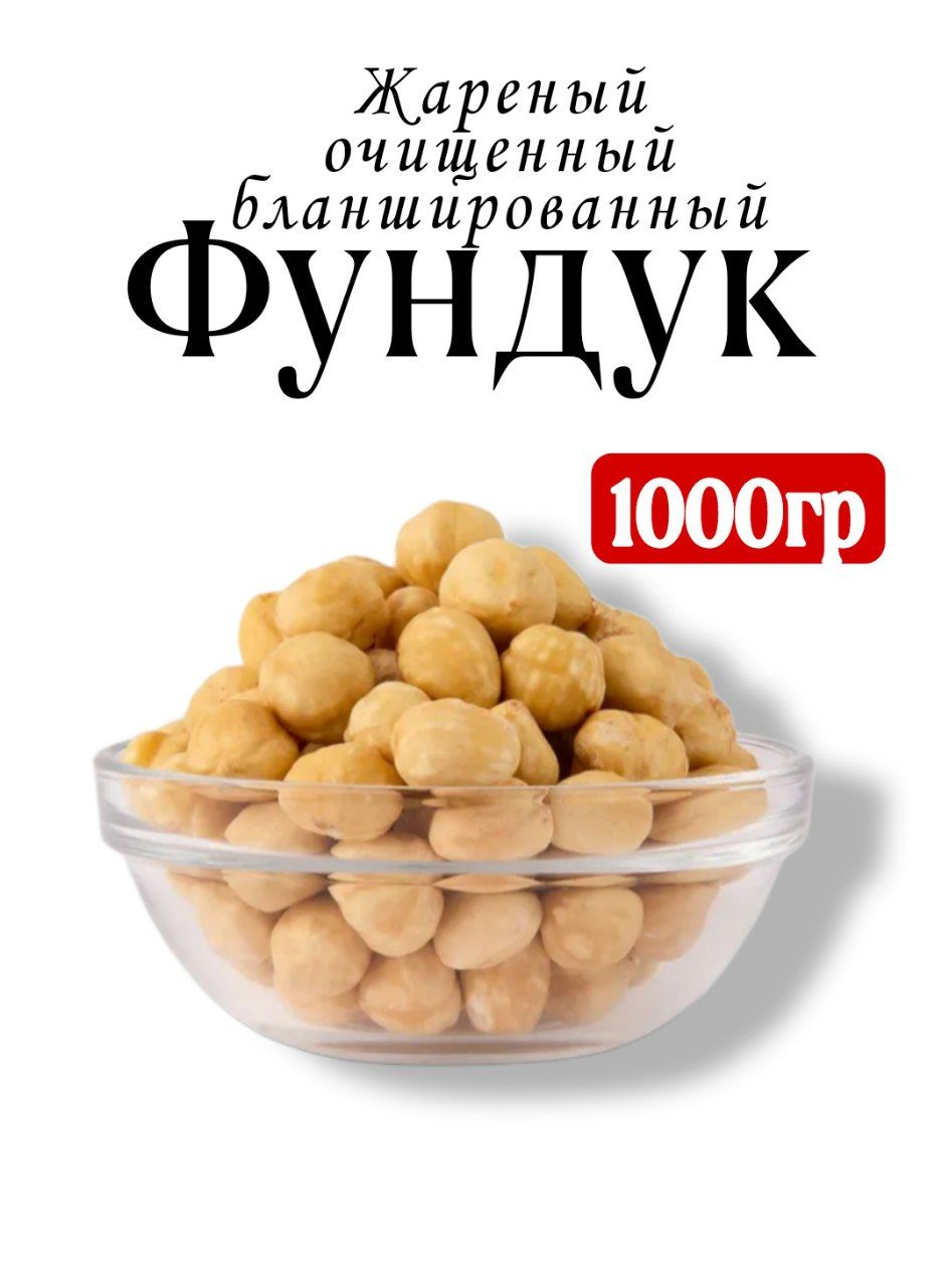 Купить Фундук Кг Nutsworld