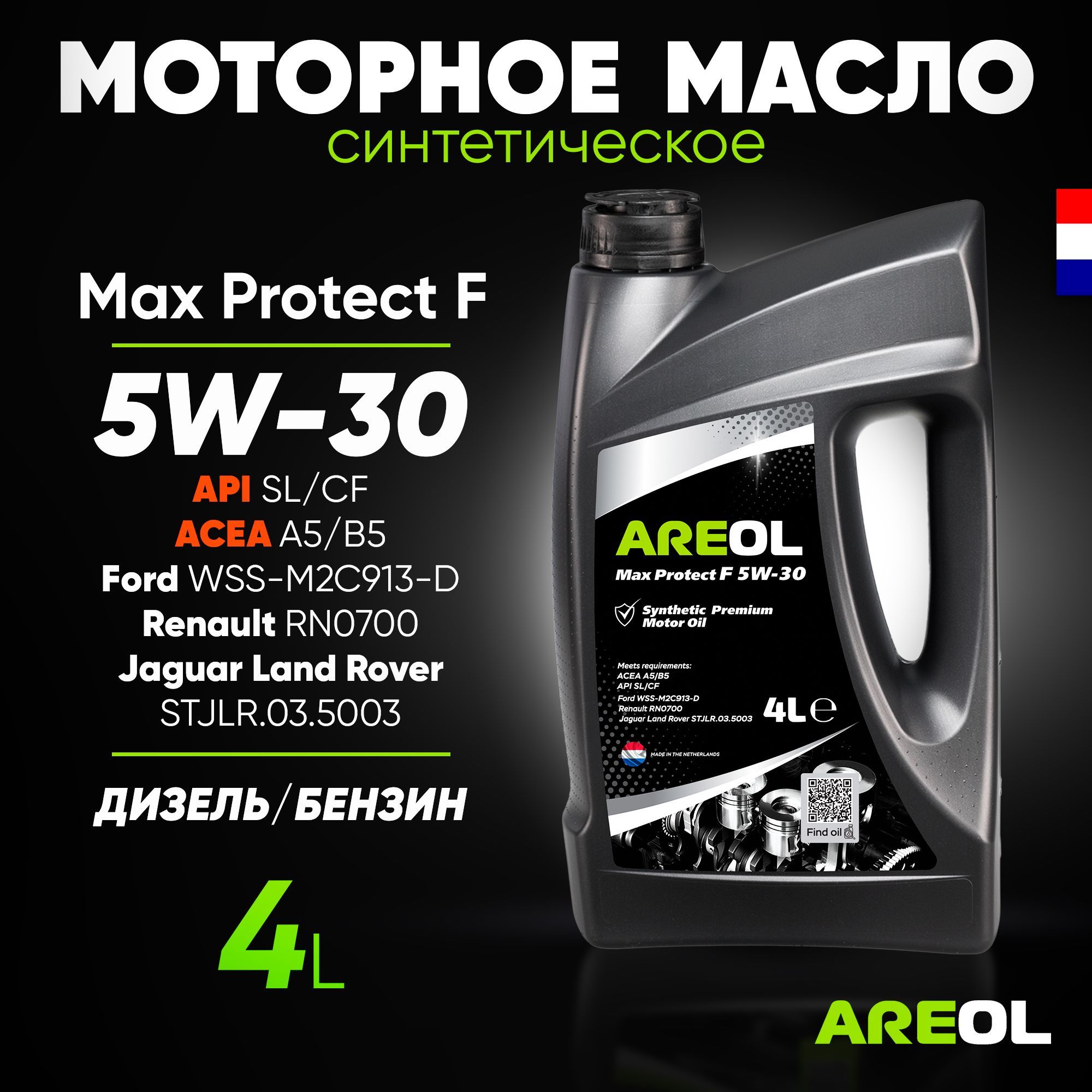 Areol max protect отзывы. Areol 5w30. Areol Max protect 5w-40 5л. Areol Max protect 5w-40 1 литр артикул. Areol Max protect f 5w-30 4л.