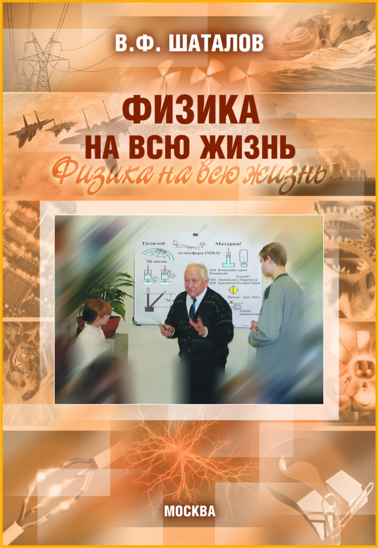 Физика на всю жизнь (опорные конспекты для 7 класса Шаталова В.Ф.,  Народного учителя СССР). Формат А5, ч/б схемы | Шаталов Виктор Федорович -  купить с доставкой по выгодным ценам в интернет-магазине OZON (