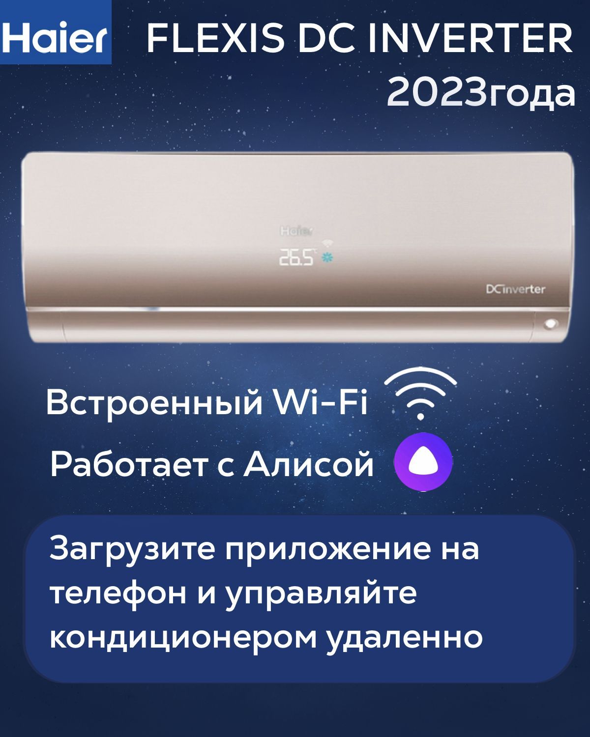 Сплит система haier инверторный