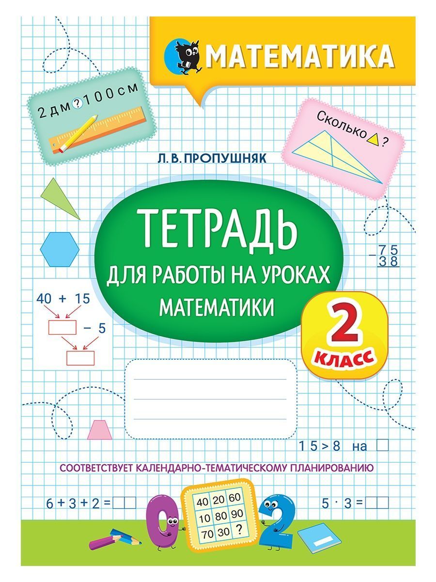 Математика. Рабочая тетрадь. 3 класс. Часть 1 ФГОС Моро Мария Игнатьевна, Волков