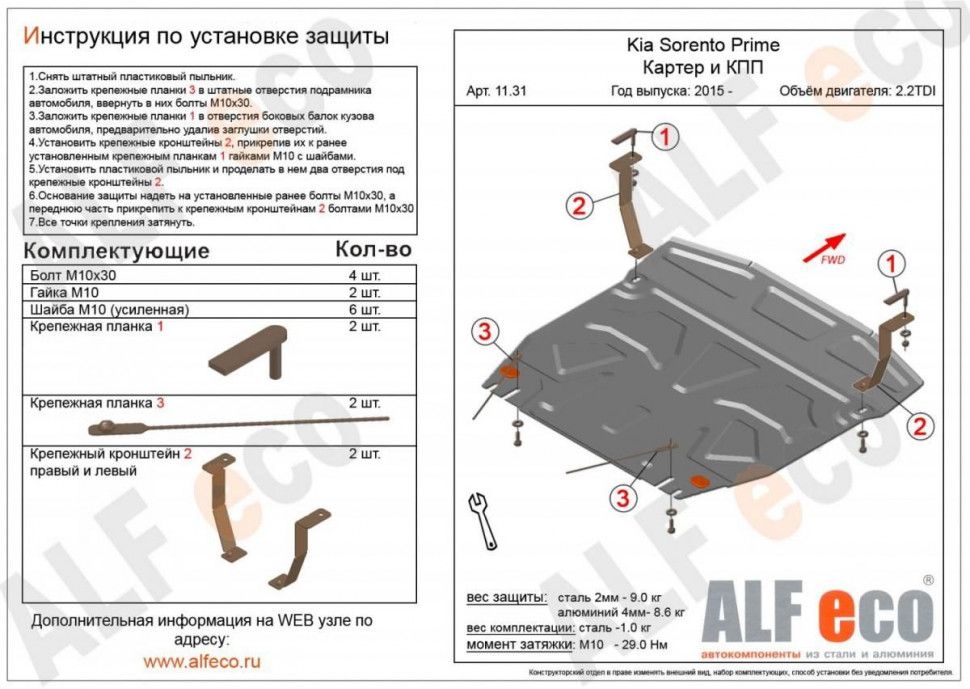 ЗащитакартераиКПП(Алюминий)дляKiaSorentoPrime2015-2017V-2,2D