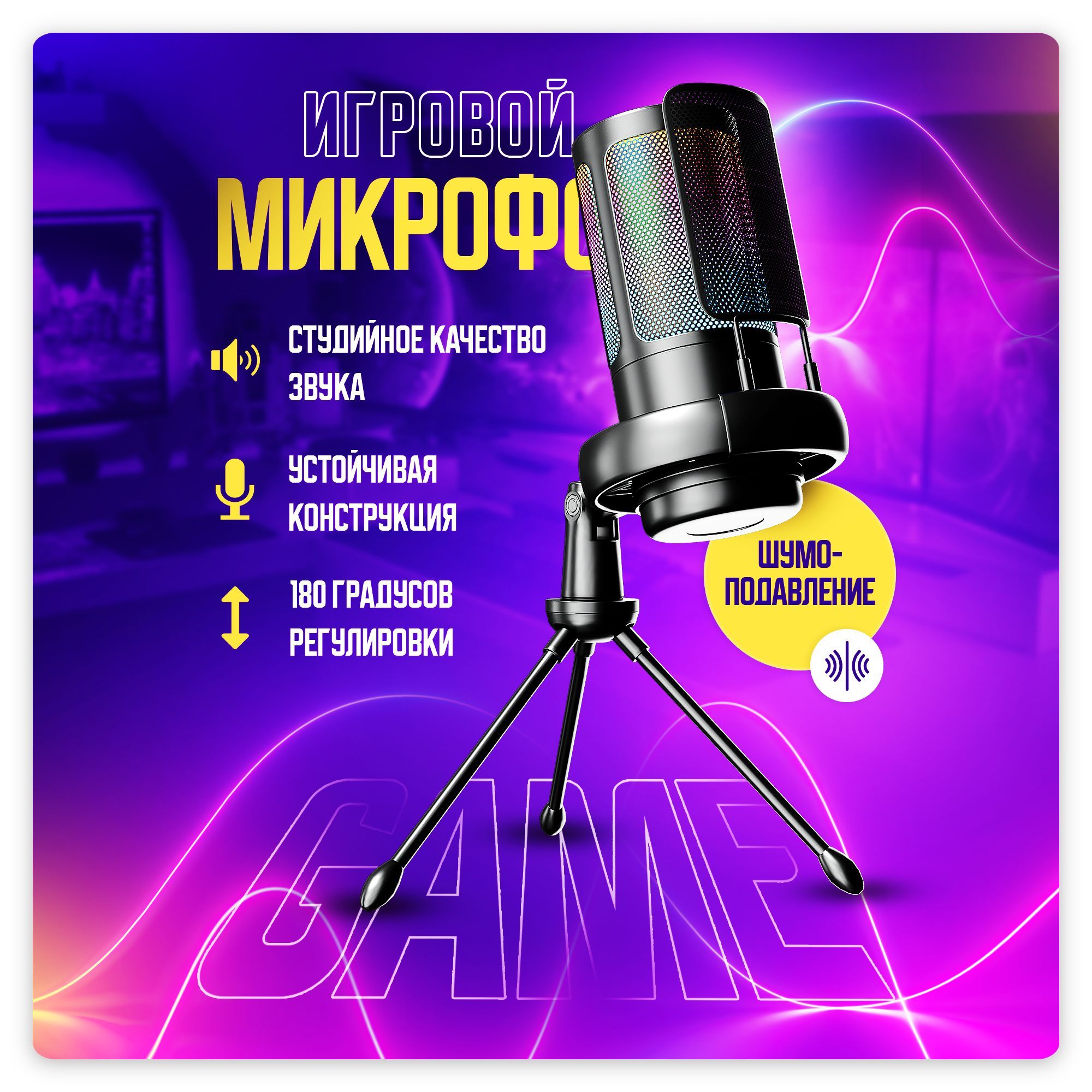 Микрофон для компьютера детский, игровой / Гарнитура для пк студийный