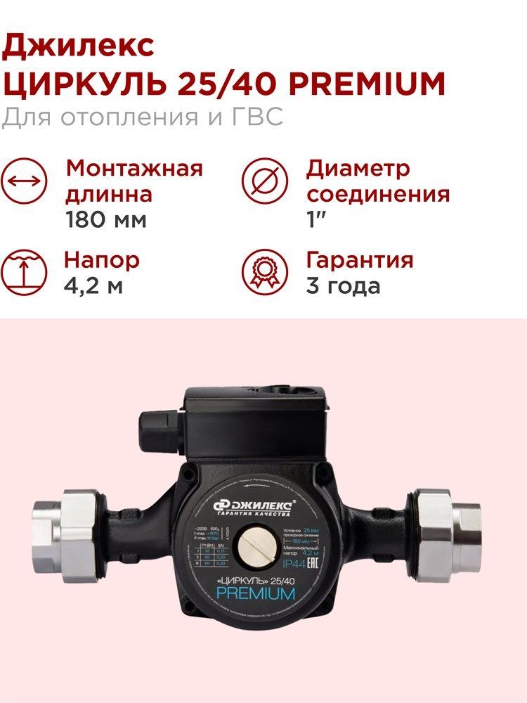 Циркуляционный насос джилекс циркуль 32/60. Джилекс циркуль 25/60 premium. Циркуляционный насос джилекс циркуль 25/80. Джилекс 25/60. Джилекс циркуль 32/40.