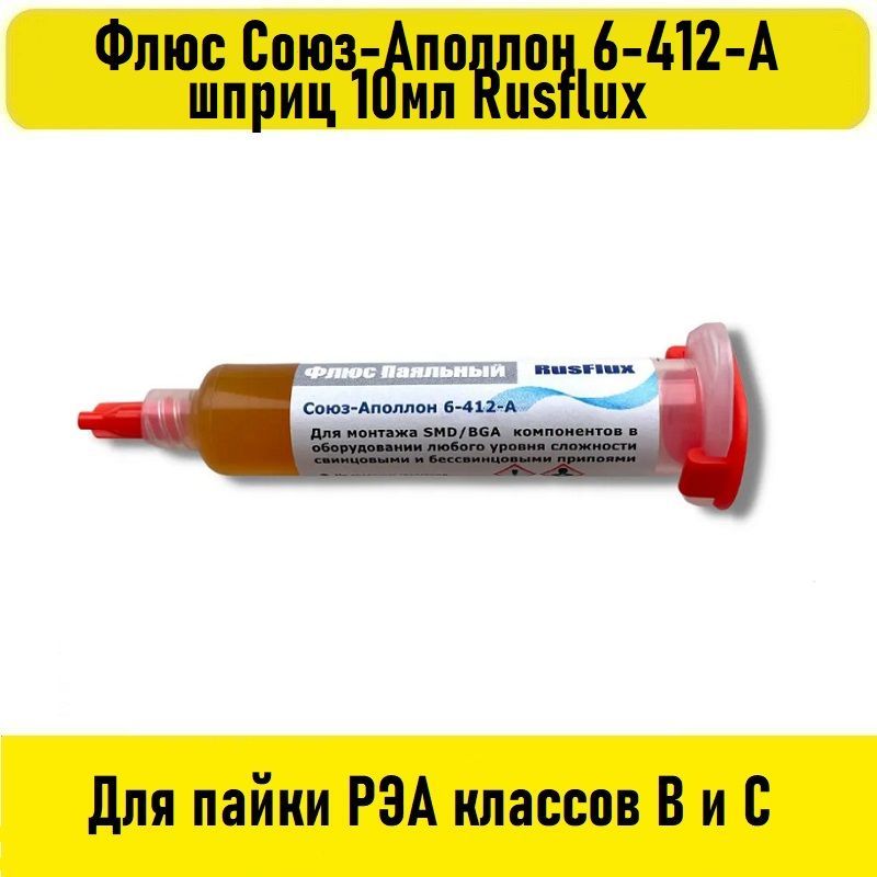 Флюс 412. Флюс 412