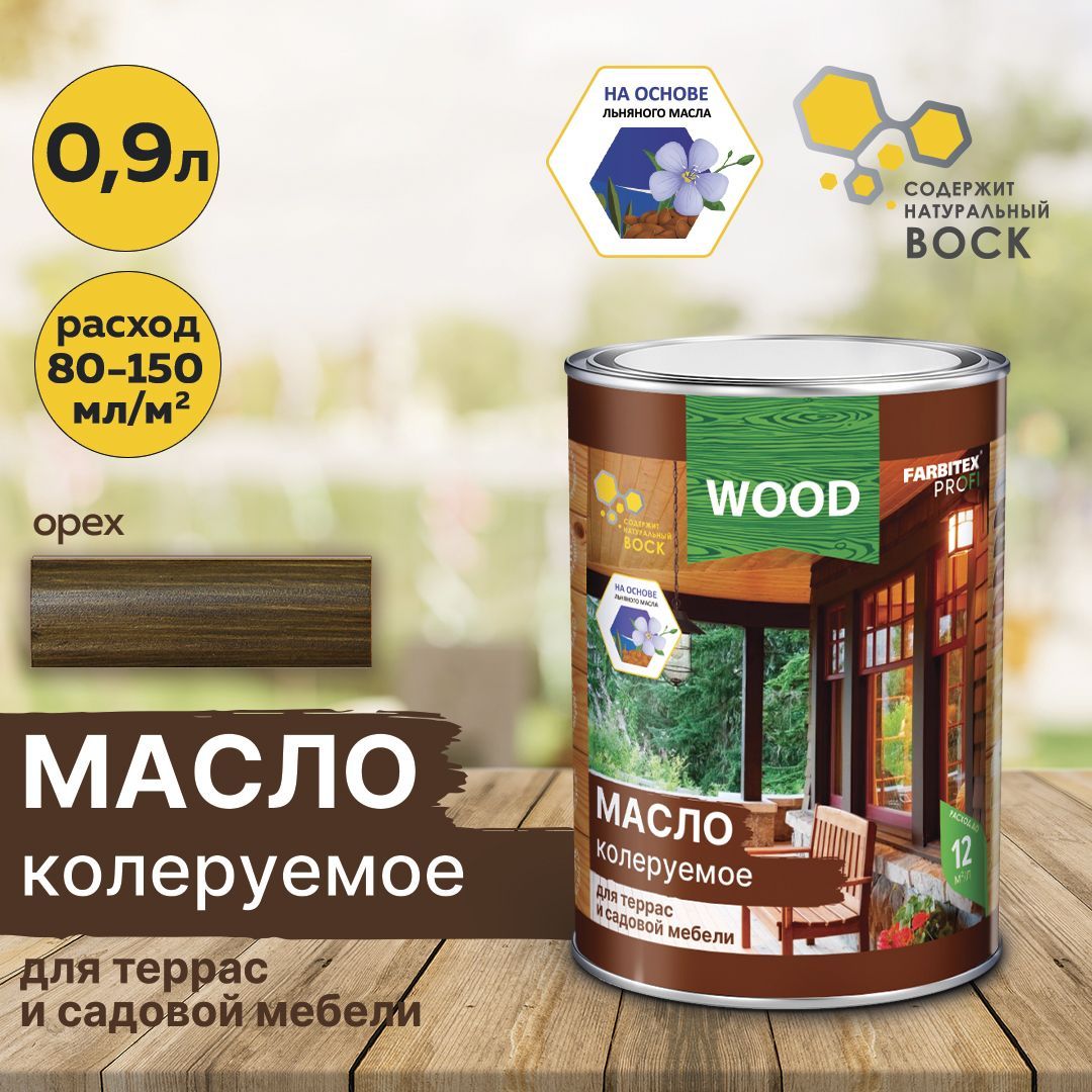 Масло колеруемое для террас и садовой мебели farbitex профи wood