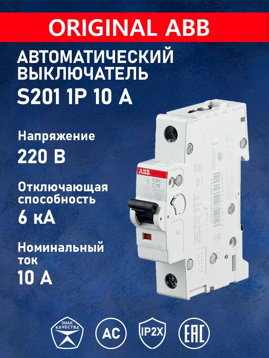 Купить Автомат Abb 25а