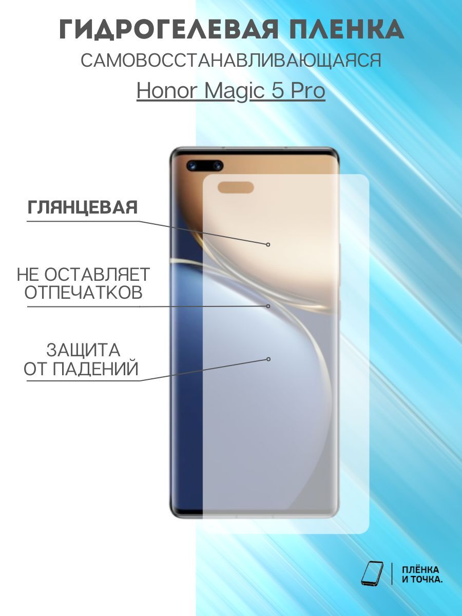 Защитная пленка Honor Magic 5 Pro - купить по выгодной цене в  интернет-магазине OZON (889937903)