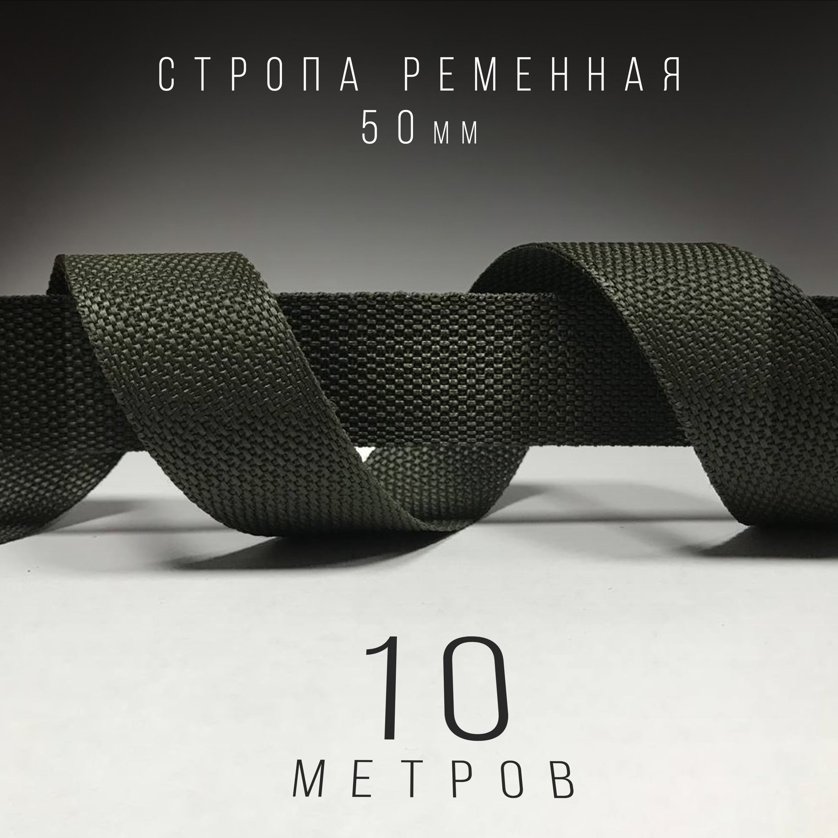 Купить Стропу Ременную 40 Мм