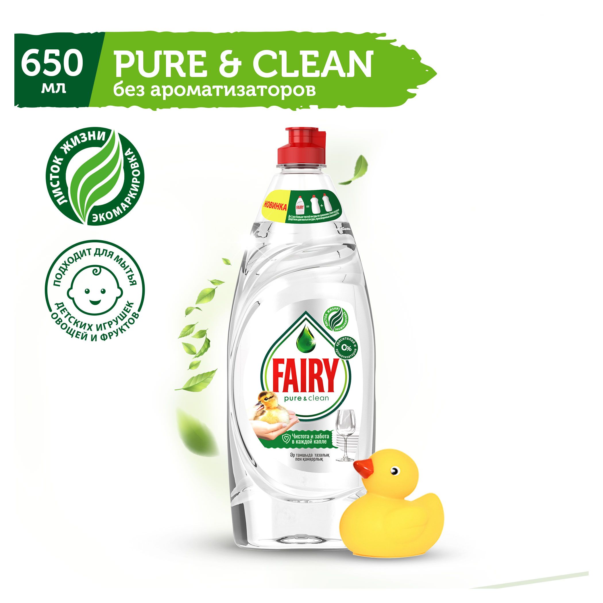 Fairy pure. Fairy Pure & clean 450мл. Fairy средство для мытья посуды Pure & clean 650мл. Fairy Pure & clean 900 мл. Fairy средство для мытья посуды Pure & clean 450мл.