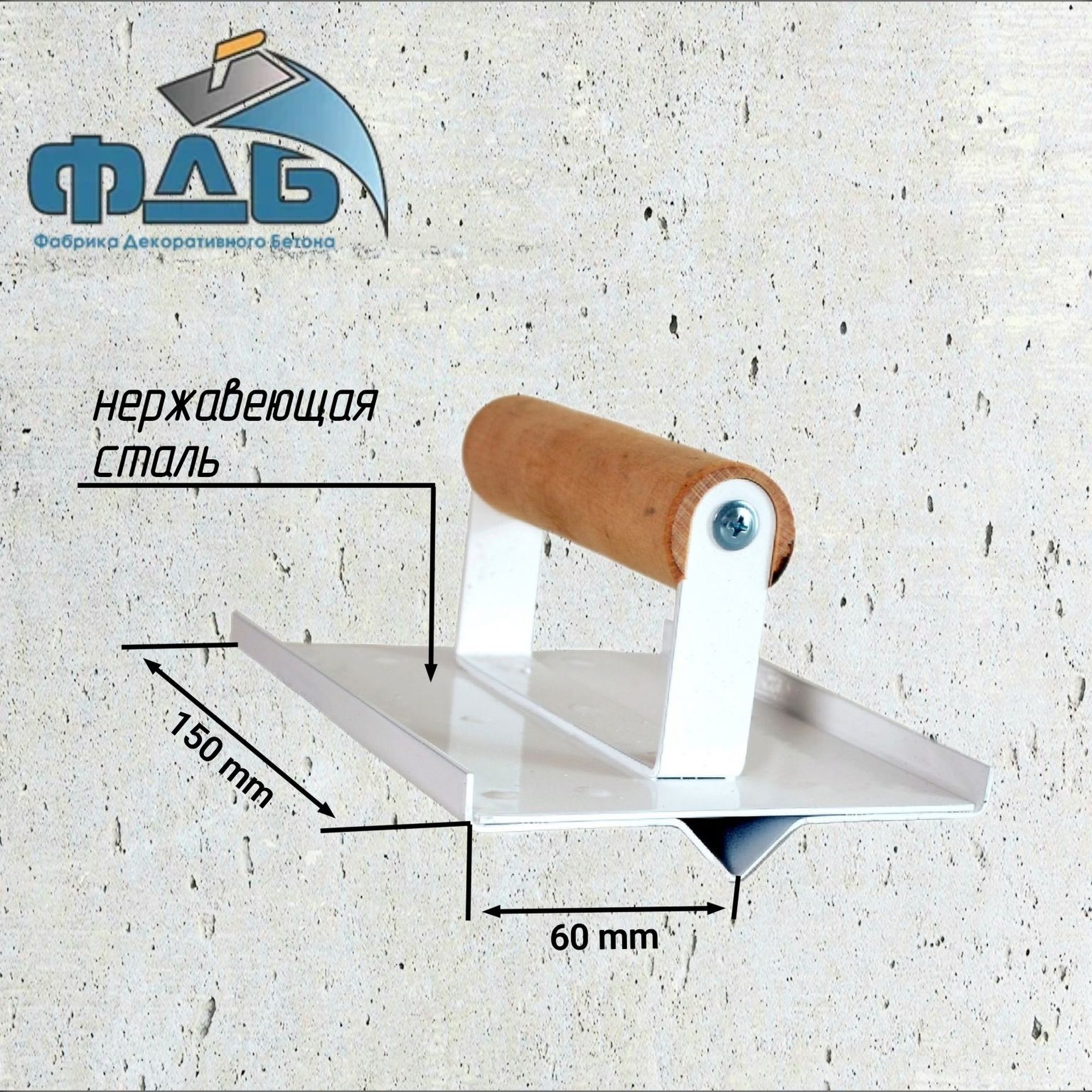 Шпатель ФДБ Для наливного пола, Для шпатлевки, Легированная сталь купить по  низкой цене в интернет-магазине OZON (790268899)