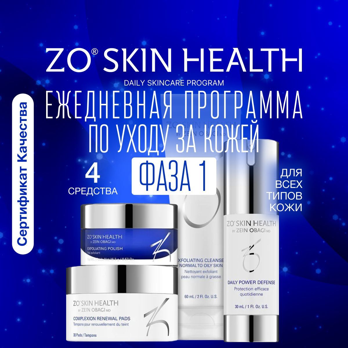 ZOSkinHealthbyZeinObagiНаборФаза1Ежедневнаяпрограммапоуходузакожей(4позиции)/ЗейнОбаджи