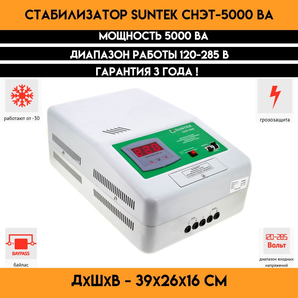 Стабилизатор напряжения SUNTEK СНЭТ-5000 ВА купить по низкой цене с  доставкой в интернет-магазине OZON (590055531)